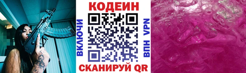 Купить где  Прокопьевск  Кодеин напиток Lean (лин) 